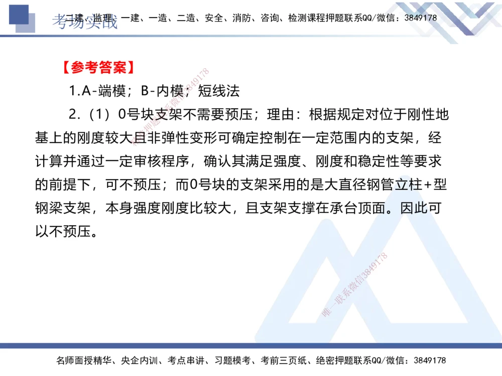 08.2025卢小东-实务带练拔分营-公路实务8_2026年一级建造师_2026年一建公路_2025年一建公路SVIP_04-冲刺串讲✿考点强化✿小灶集训_36-公路《实务带练拔分》卢小东HX_讲义