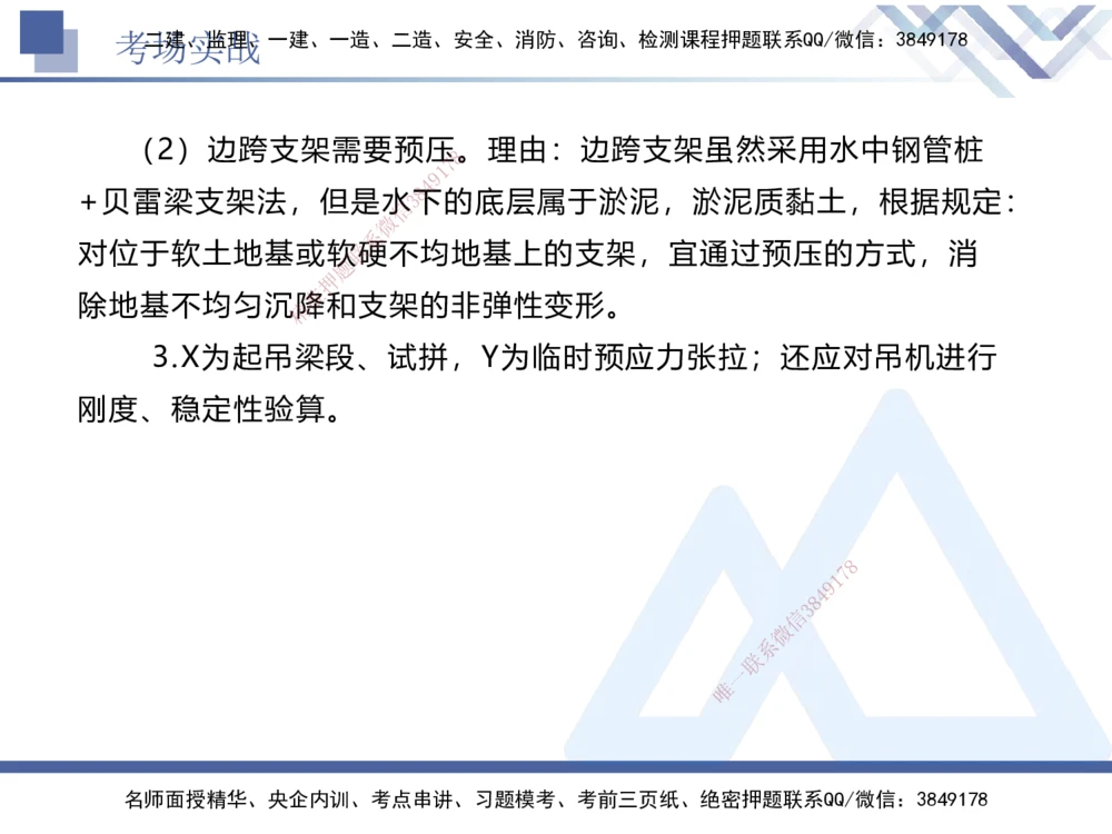 08.2025卢小东-实务带练拔分营-公路实务8_2026年一级建造师_2026年一建公路_2025年一建公路SVIP_04-冲刺串讲✿考点强化✿小灶集训_36-公路《实务带练拔分》卢小东HX_讲义
