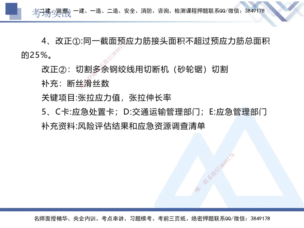 08.2025卢小东-实务带练拔分营-公路实务8_2026年一级建造师_2026年一建公路_2025年一建公路SVIP_04-冲刺串讲✿考点强化✿小灶集训_36-公路《实务带练拔分》卢小东HX_讲义