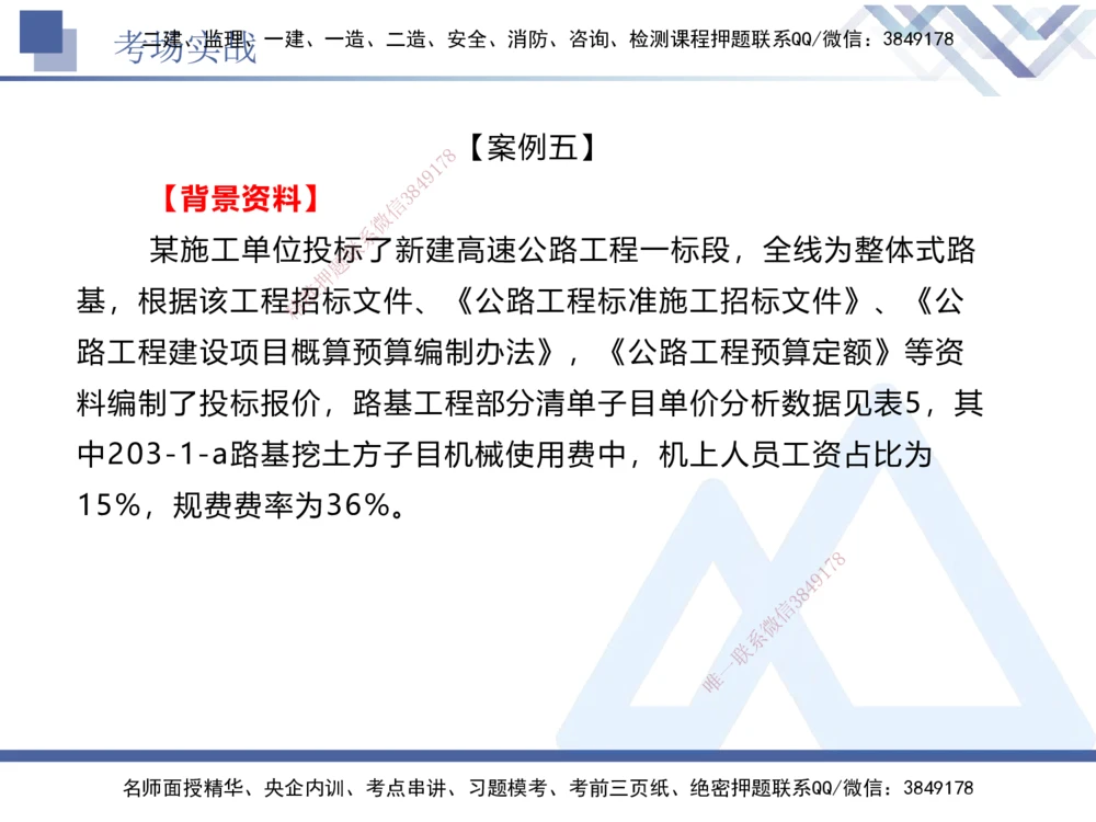 08.2025卢小东-实务带练拔分营-公路实务8_2026年一级建造师_2026年一建公路_2025年一建公路SVIP_04-冲刺串讲✿考点强化✿小灶集训_36-公路《实务带练拔分》卢小东HX_讲义