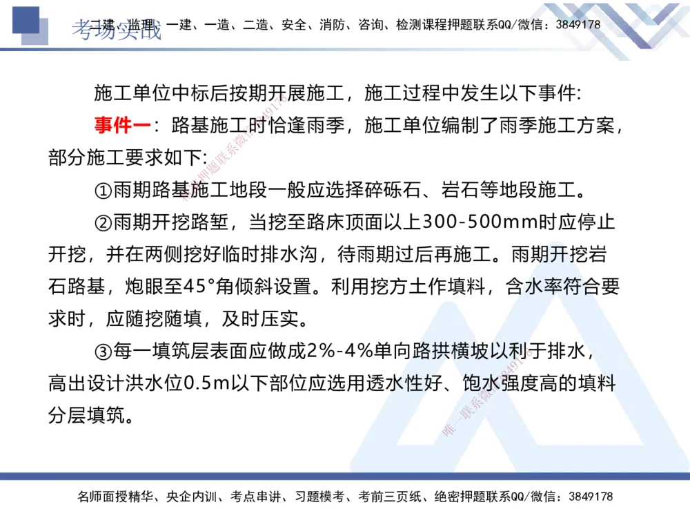 08.2025卢小东-实务带练拔分营-公路实务8_2026年一级建造师_2026年一建公路_2025年一建公路SVIP_04-冲刺串讲✿考点强化✿小灶集训_36-公路《实务带练拔分》卢小东HX_讲义