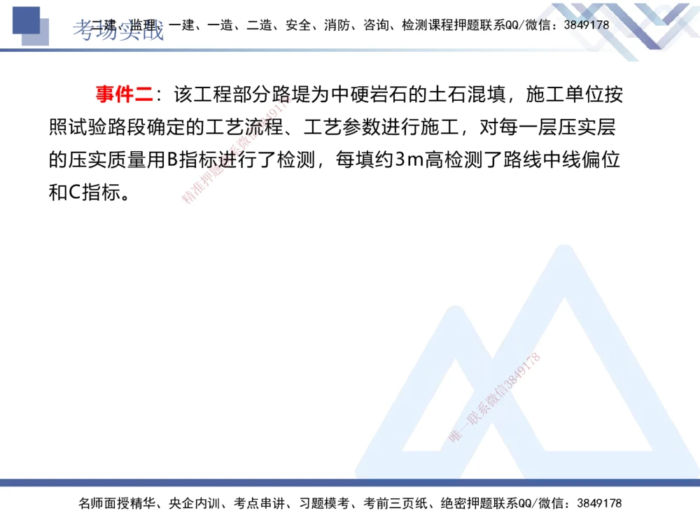 08.2025卢小东-实务带练拔分营-公路实务8_2026年一级建造师_2026年一建公路_2025年一建公路SVIP_04-冲刺串讲✿考点强化✿小灶集训_36-公路《实务带练拔分》卢小东HX_讲义