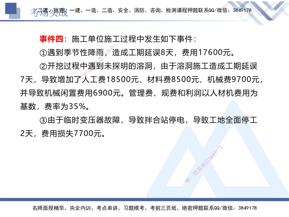 08.2025卢小东-实务带练拔分营-公路实务8_2026年一级建造师_2026年一建公路_2025年一建公路SVIP_04-冲刺串讲✿考点强化✿小灶集训_36-公路《实务带练拔分》卢小东HX_讲义