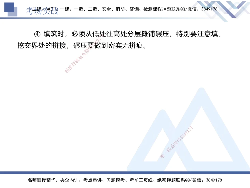 08.2025卢小东-实务带练拔分营-公路实务8_2026年一级建造师_2026年一建公路_2025年一建公路SVIP_04-冲刺串讲✿考点强化✿小灶集训_36-公路《实务带练拔分》卢小东HX_讲义