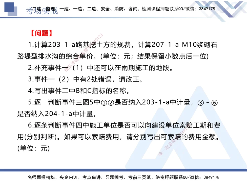 08.2025卢小东-实务带练拔分营-公路实务8_2026年一级建造师_2026年一建公路_2025年一建公路SVIP_04-冲刺串讲✿考点强化✿小灶集训_36-公路《实务带练拔分》卢小东HX_讲义