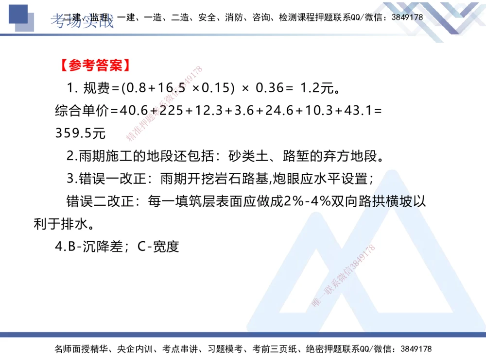08.2025卢小东-实务带练拔分营-公路实务8_2026年一级建造师_2026年一建公路_2025年一建公路SVIP_04-冲刺串讲✿考点强化✿小灶集训_36-公路《实务带练拔分》卢小东HX_讲义