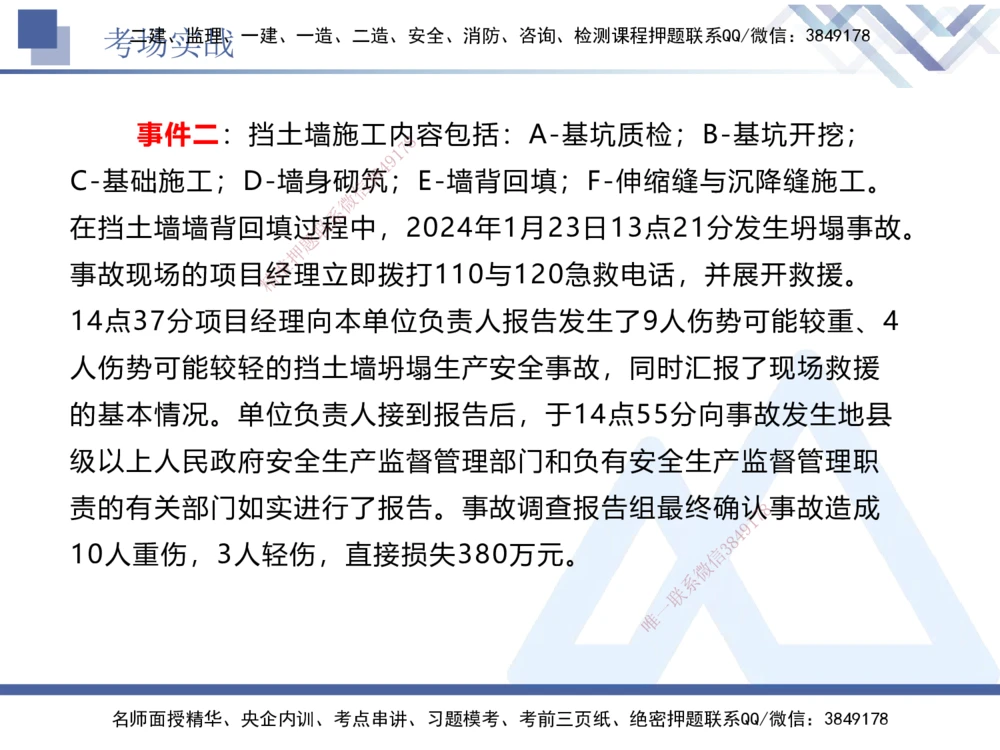 08.2025卢小东-实务带练拔分营-公路实务8_2026年一级建造师_2026年一建公路_2025年一建公路SVIP_04-冲刺串讲✿考点强化✿小灶集训_36-公路《实务带练拔分》卢小东HX_讲义