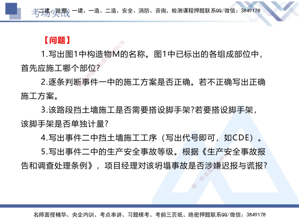 08.2025卢小东-实务带练拔分营-公路实务8_2026年一级建造师_2026年一建公路_2025年一建公路SVIP_04-冲刺串讲✿考点强化✿小灶集训_36-公路《实务带练拔分》卢小东HX_讲义