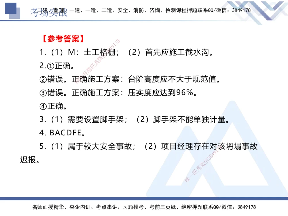 08.2025卢小东-实务带练拔分营-公路实务8_2026年一级建造师_2026年一建公路_2025年一建公路SVIP_04-冲刺串讲✿考点强化✿小灶集训_36-公路《实务带练拔分》卢小东HX_讲义