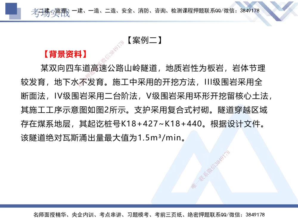 08.2025卢小东-实务带练拔分营-公路实务8_2026年一级建造师_2026年一建公路_2025年一建公路SVIP_04-冲刺串讲✿考点强化✿小灶集训_36-公路《实务带练拔分》卢小东HX_讲义