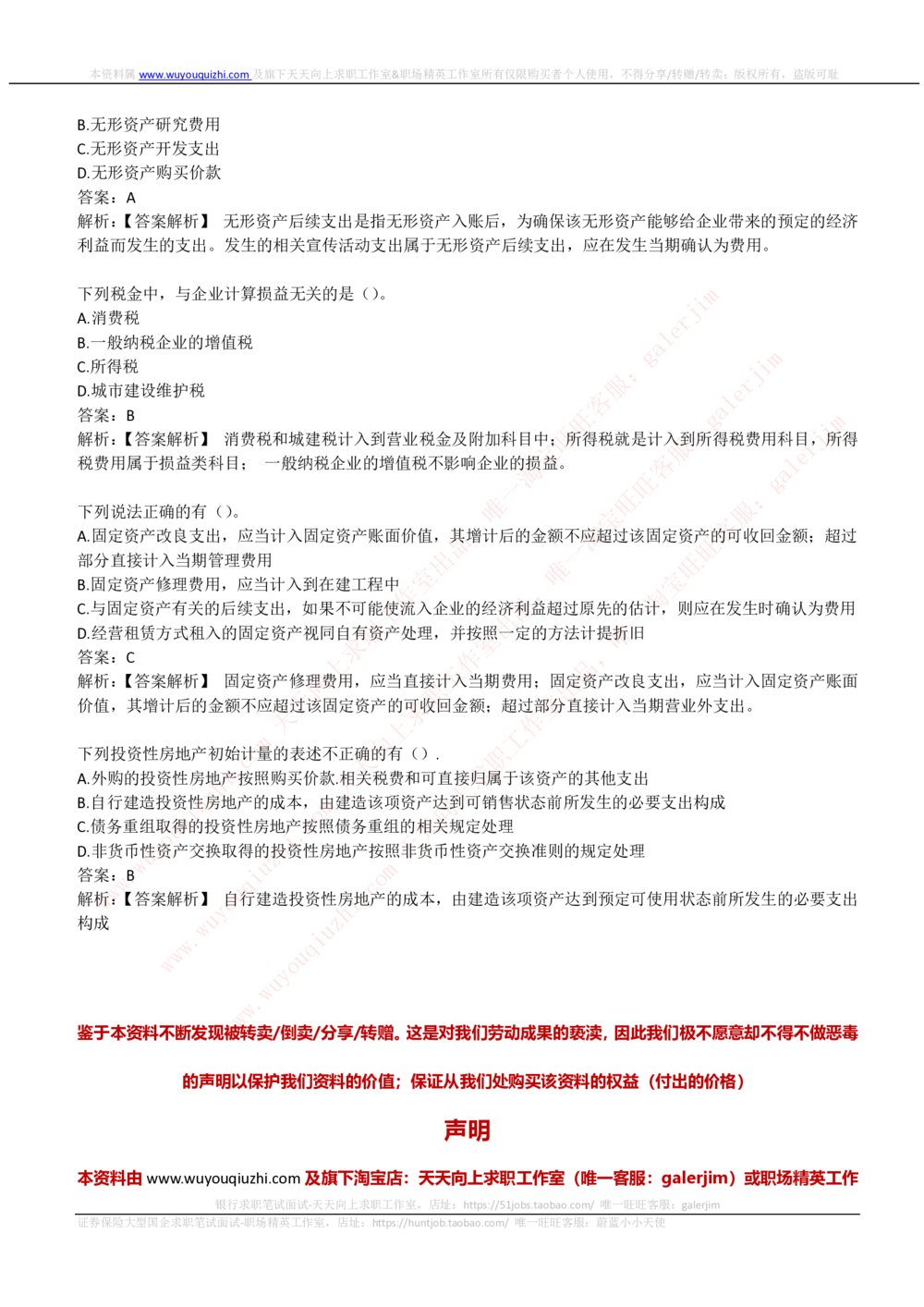 2019中国铁塔年招聘财务类专业真题及答案_2025春招题库汇总_国企题库_中国铁塔_重要2016-2022历年真题