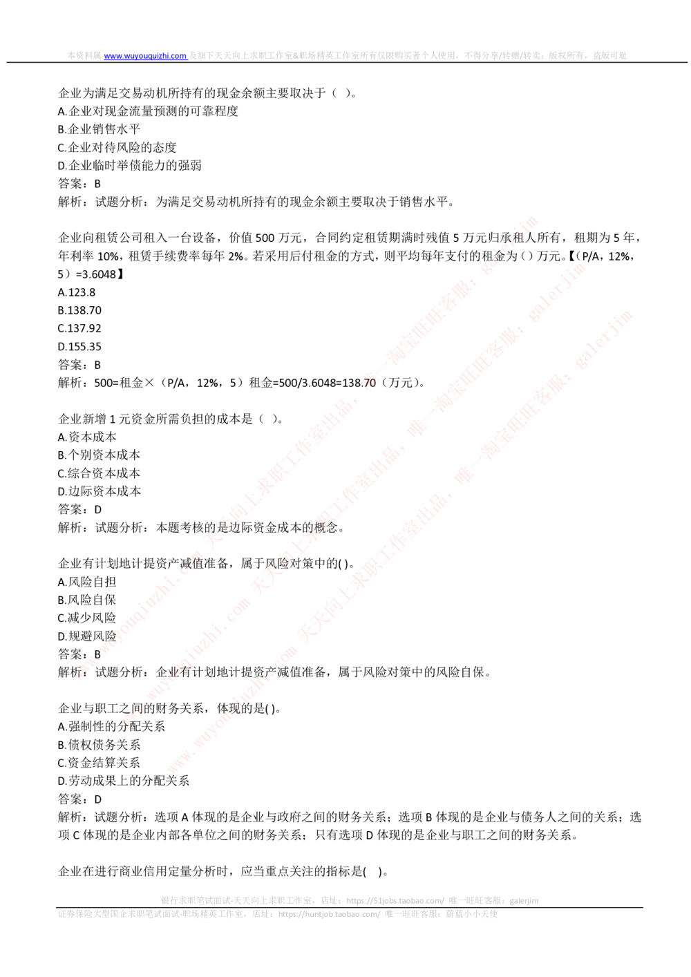2019中国铁塔年招聘财务类专业真题及答案_2025春招题库汇总_国企题库_中国铁塔_重要2016-2022历年真题