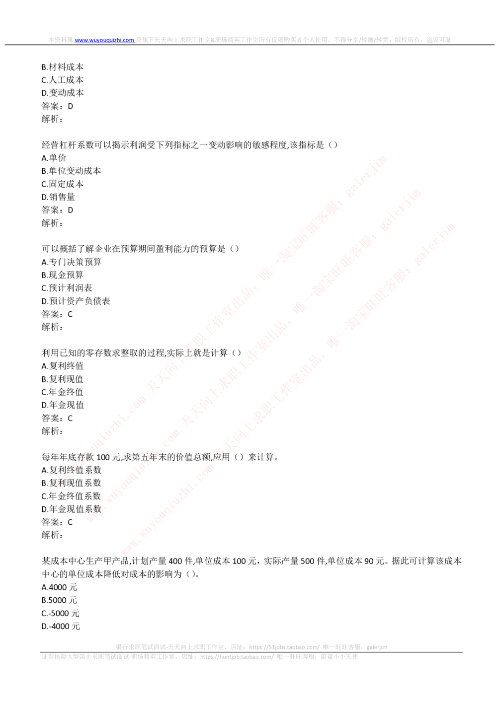 2019中国铁塔年招聘财务类专业真题及答案_2025春招题库汇总_国企题库_中国铁塔_重要2016-2022历年真题