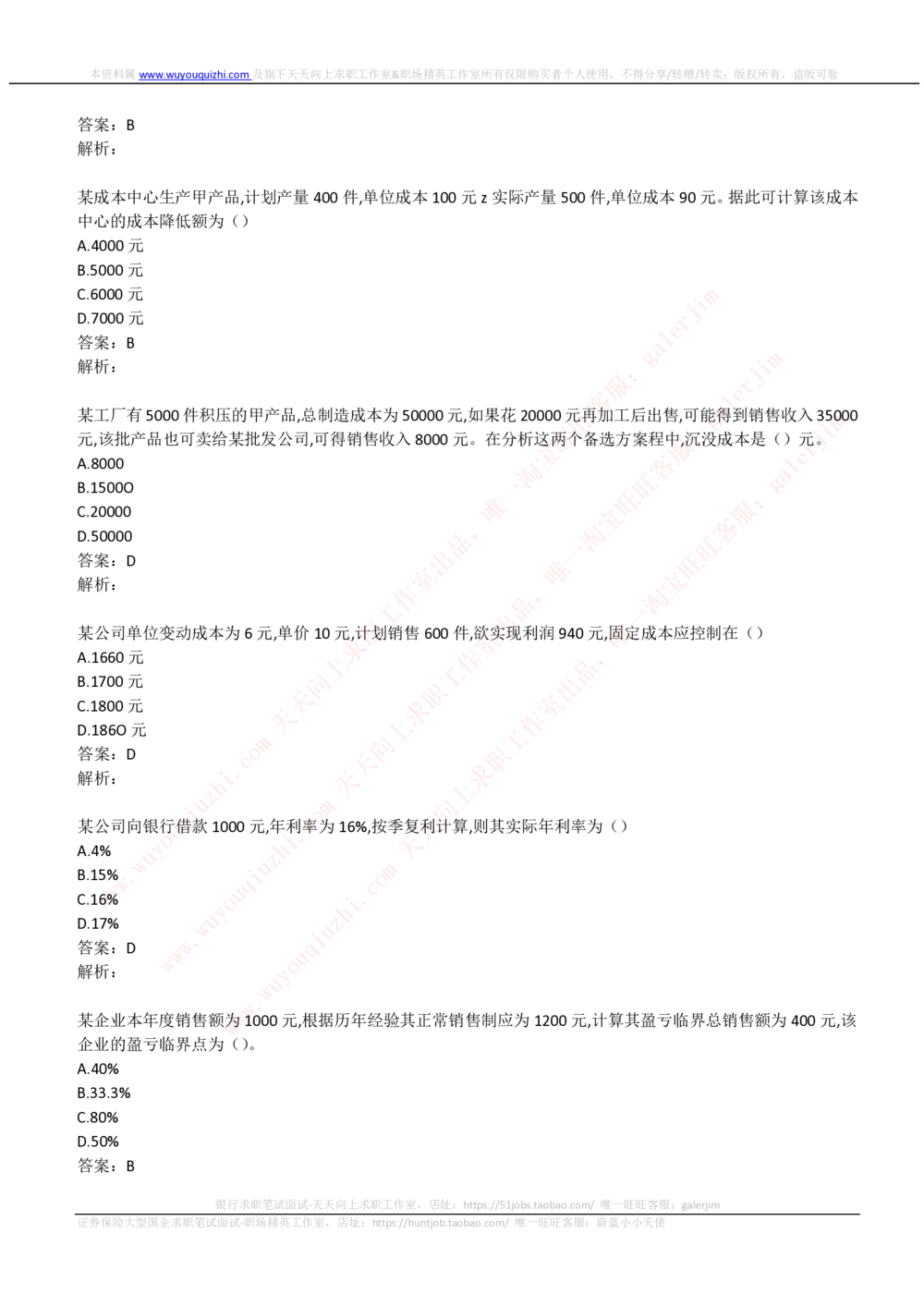 2019中国铁塔年招聘财务类专业真题及答案_2025春招题库汇总_国企题库_中国铁塔_重要2016-2022历年真题