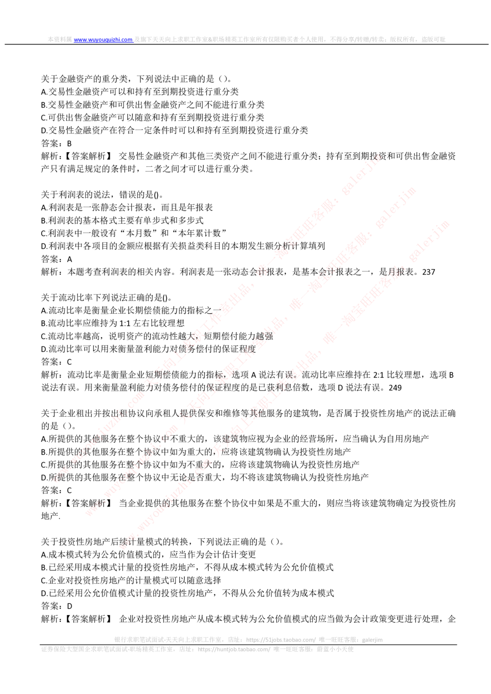 2019中国铁塔年招聘财务类专业真题及答案_2025春招题库汇总_国企题库_中国铁塔_重要2016-2022历年真题