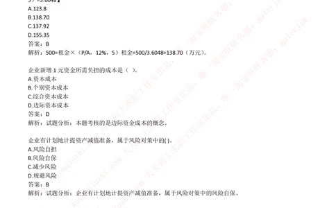 2019中国铁塔年招聘财务类专业真题及答案_2025春招题库汇总_国企题库_中国铁塔_重要2016-2022历年真题