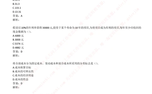 2019中国铁塔年招聘财务类专业真题及答案_2025春招题库汇总_国企题库_中国铁塔_重要2016-2022历年真题