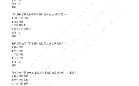 2019中国铁塔年招聘财务类专业真题及答案_2025春招题库汇总_国企题库_中国铁塔_重要2016-2022历年真题