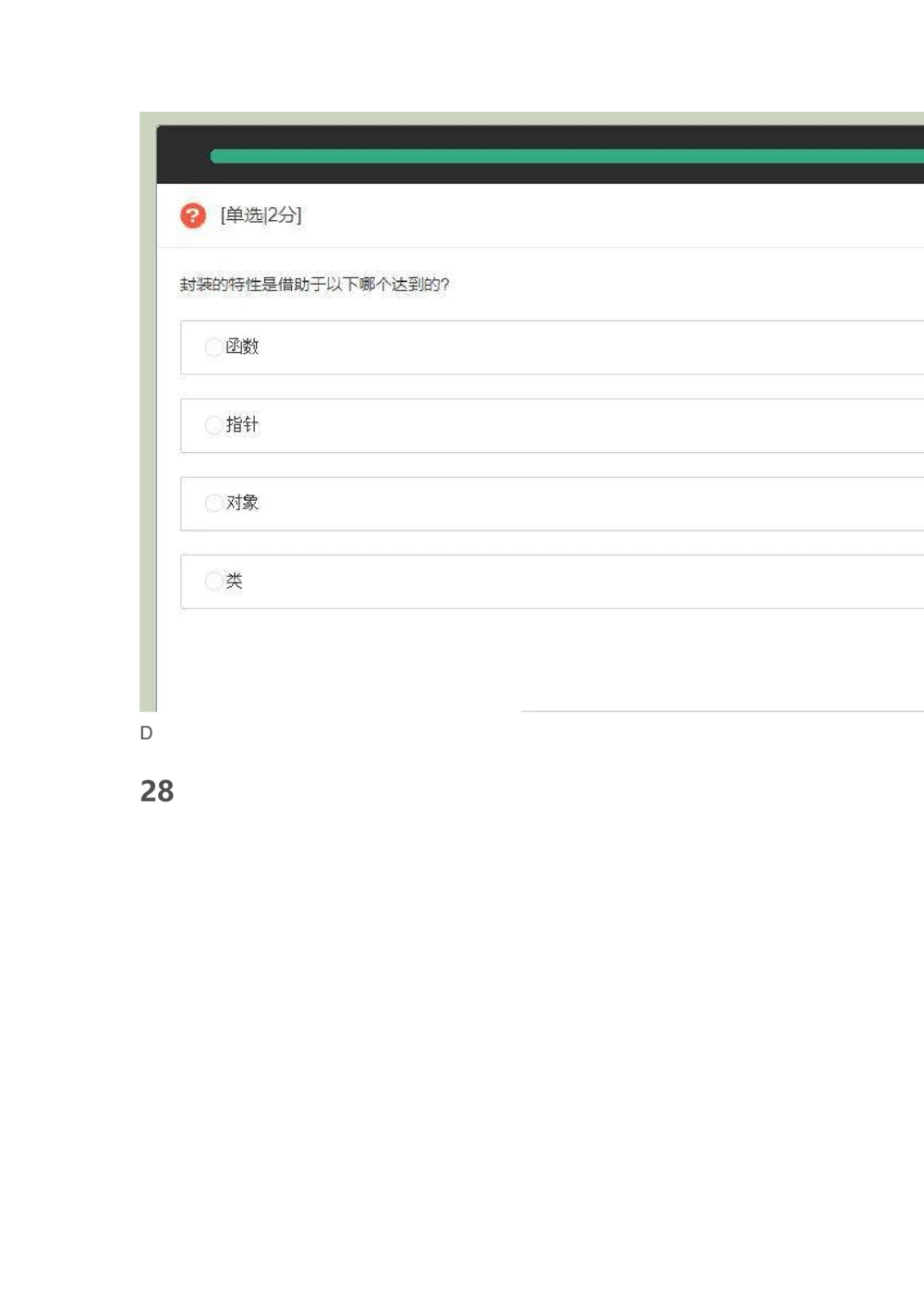 2021华为笔试截图有答案_2025春招题库汇总_互联网题库-1_02互联网汇总_20、华为_12、华为天线题库