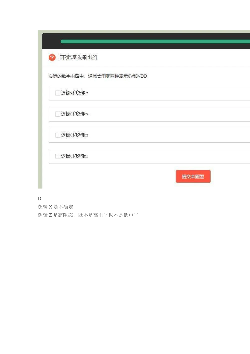 2021华为笔试截图有答案_2025春招题库汇总_互联网题库-1_02互联网汇总_20、华为_12、华为天线题库