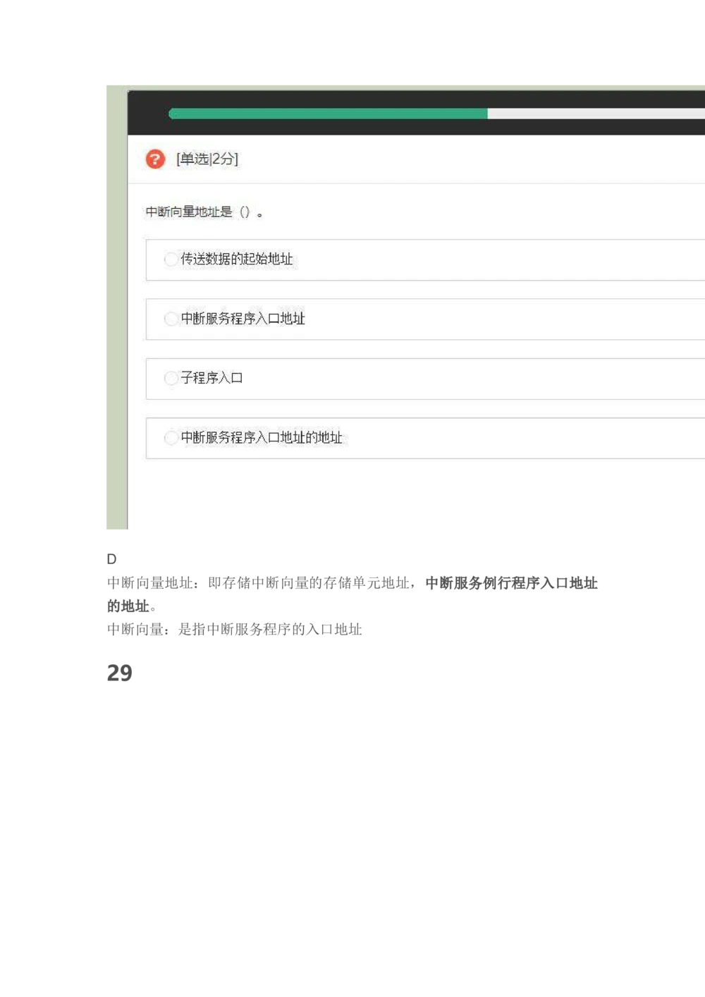 2021华为笔试截图有答案_2025春招题库汇总_互联网题库-1_02互联网汇总_20、华为_12、华为天线题库
