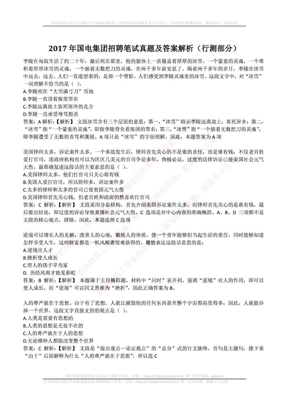 2017年国电集团（注：国电集团是国能源前身！）招聘笔试真题及答案解析（行测部分）(1)_2025春招题库汇总_国企题库_国家能源_20230827_151217_重中之重国家能源集团历年招聘笔试真题