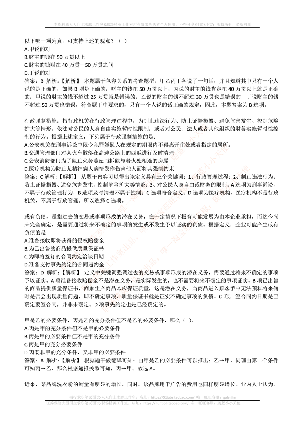 2017年国电集团（注：国电集团是国能源前身！）招聘笔试真题及答案解析（行测部分）(1)_2025春招题库汇总_国企题库_国家能源_20230827_151217_重中之重国家能源集团历年招聘笔试真题