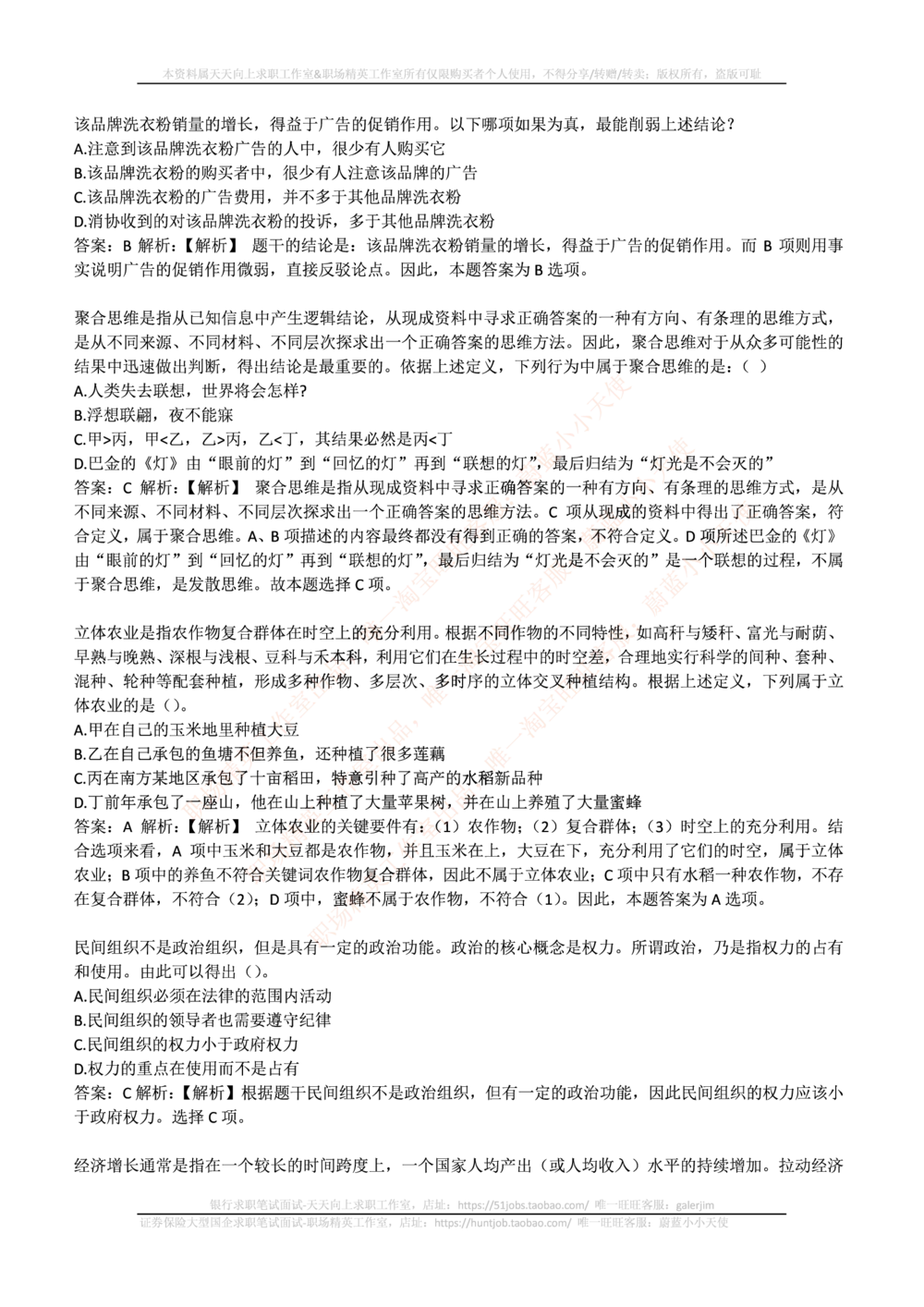 2017年国电集团（注：国电集团是国能源前身！）招聘笔试真题及答案解析（行测部分）(1)_2025春招题库汇总_国企题库_国家能源_20230827_151217_重中之重国家能源集团历年招聘笔试真题