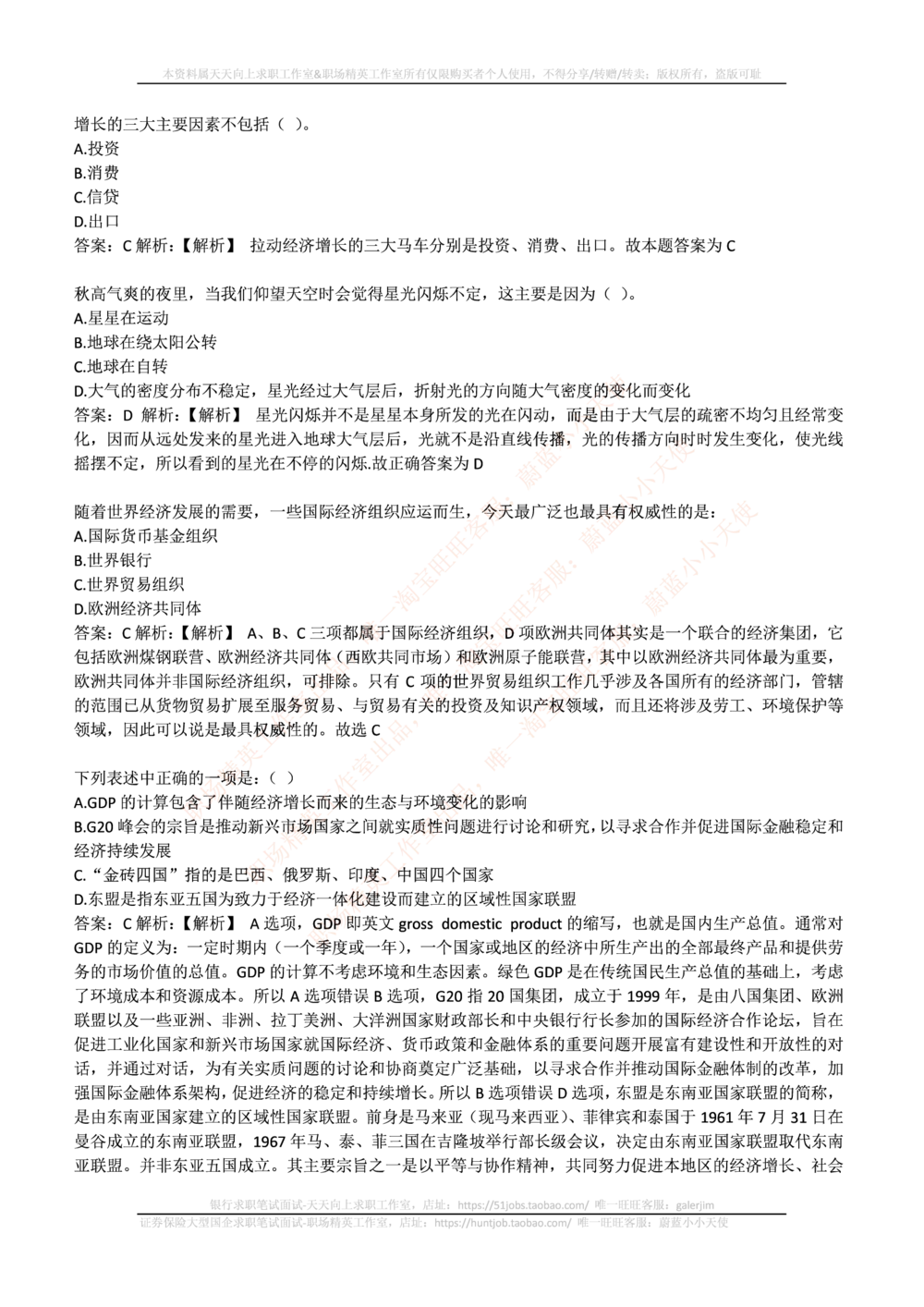 2017年国电集团（注：国电集团是国能源前身！）招聘笔试真题及答案解析（行测部分）(1)_2025春招题库汇总_国企题库_国家能源_20230827_151217_重中之重国家能源集团历年招聘笔试真题