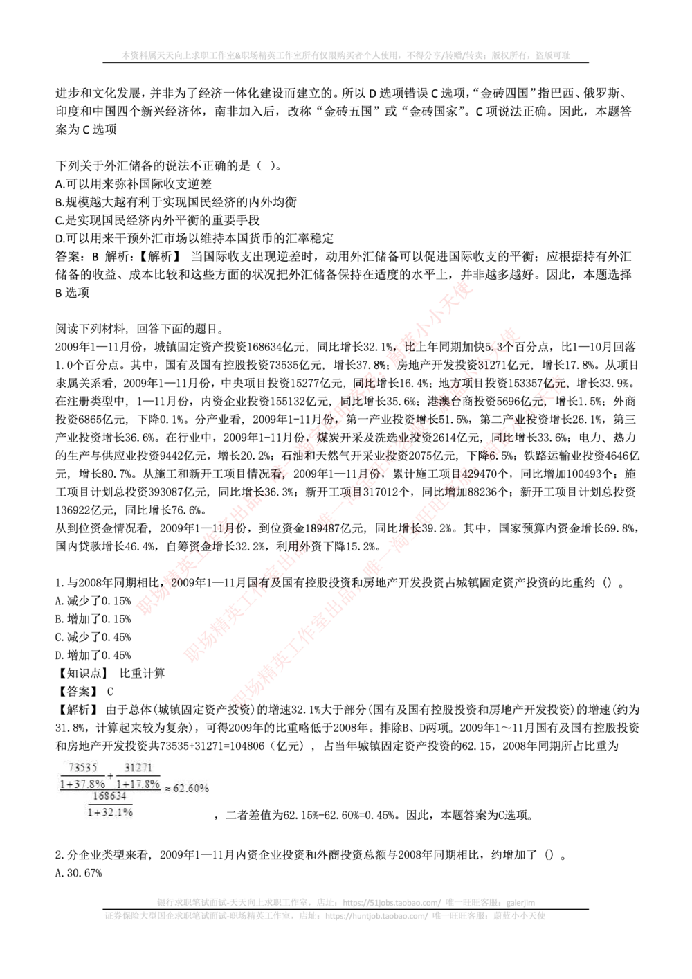 2017年国电集团（注：国电集团是国能源前身！）招聘笔试真题及答案解析（行测部分）(1)_2025春招题库汇总_国企题库_国家能源_20230827_151217_重中之重国家能源集团历年招聘笔试真题