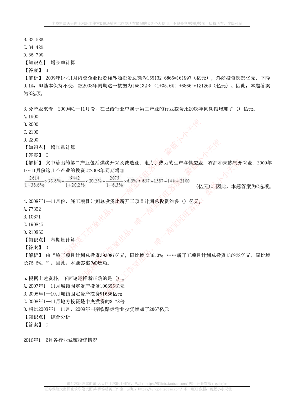 2017年国电集团（注：国电集团是国能源前身！）招聘笔试真题及答案解析（行测部分）(1)_2025春招题库汇总_国企题库_国家能源_20230827_151217_重中之重国家能源集团历年招聘笔试真题