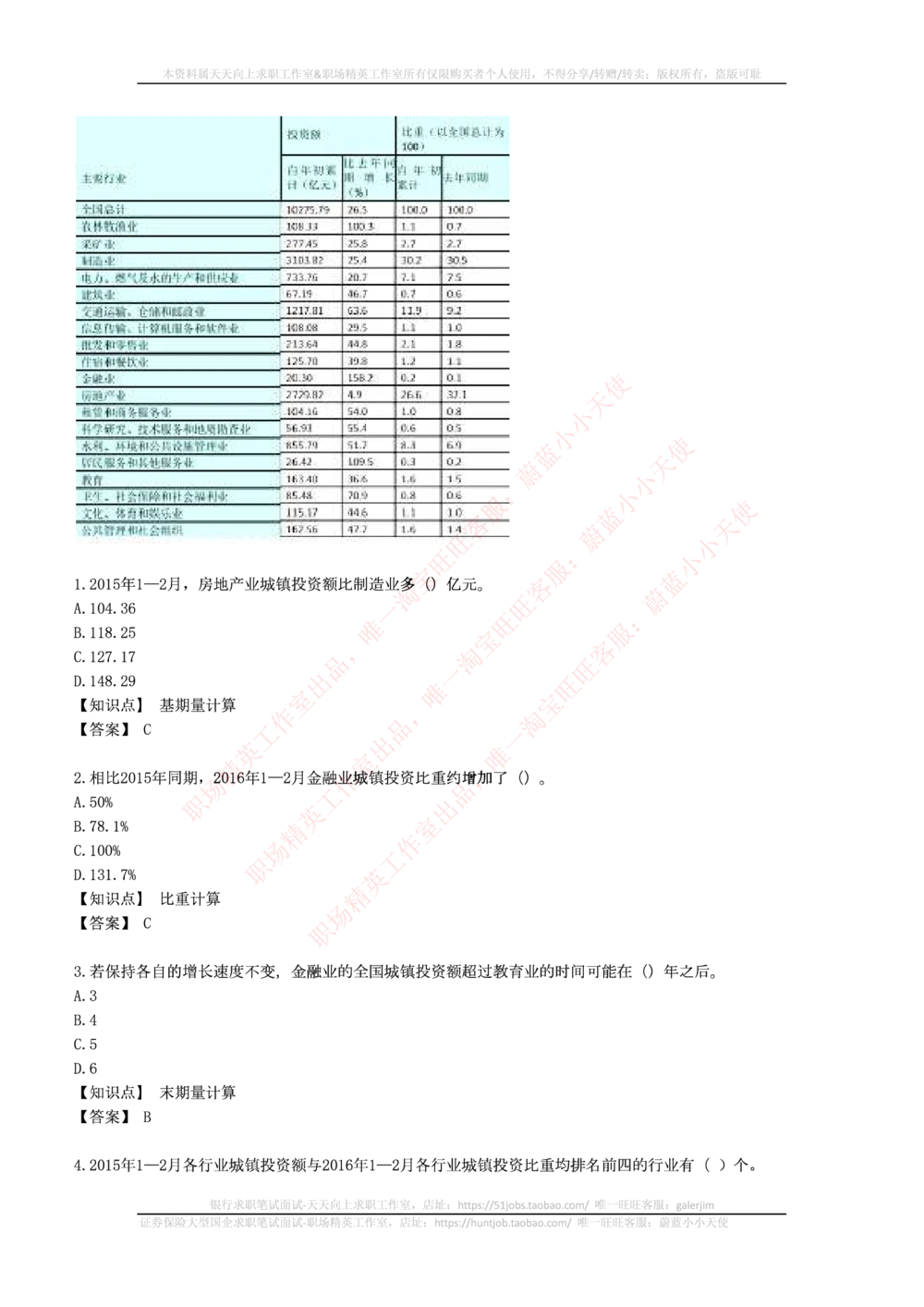 2017年国电集团（注：国电集团是国能源前身！）招聘笔试真题及答案解析（行测部分）(1)_2025春招题库汇总_国企题库_国家能源_20230827_151217_重中之重国家能源集团历年招聘笔试真题