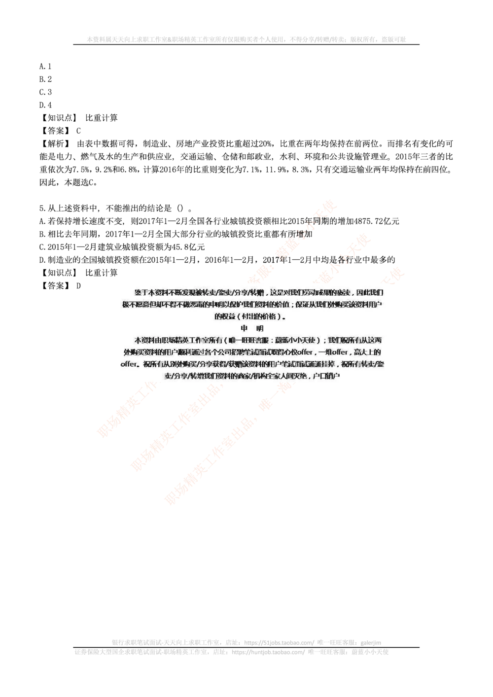 2017年国电集团（注：国电集团是国能源前身！）招聘笔试真题及答案解析（行测部分）(1)_2025春招题库汇总_国企题库_国家能源_20230827_151217_重中之重国家能源集团历年招聘笔试真题
