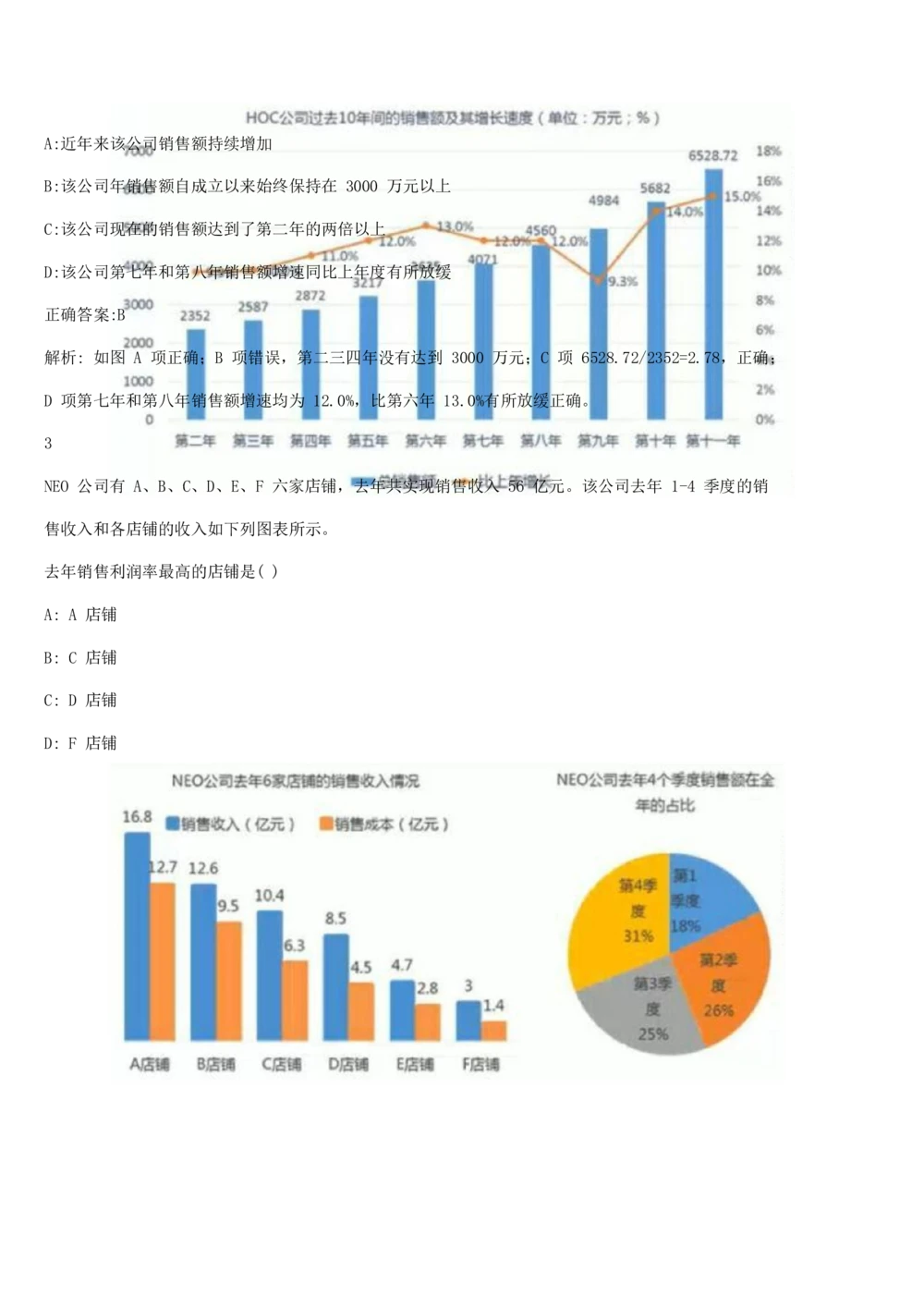 2017年国电集团（注：国电集团是国能源前身！）招聘笔试真题及答案解析（行测部分）(1)_2025春招题库汇总_国企题库_国家能源_20230827_151217_重中之重国家能源集团历年招聘笔试真题