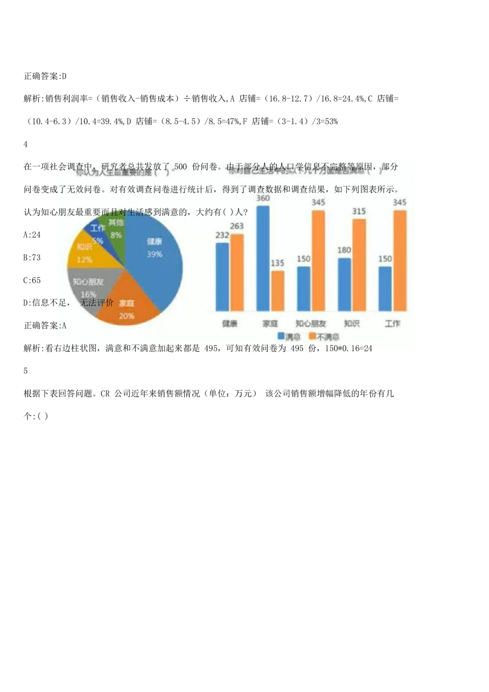 2017年国电集团（注：国电集团是国能源前身！）招聘笔试真题及答案解析（行测部分）(1)_2025春招题库汇总_国企题库_国家能源_20230827_151217_重中之重国家能源集团历年招聘笔试真题