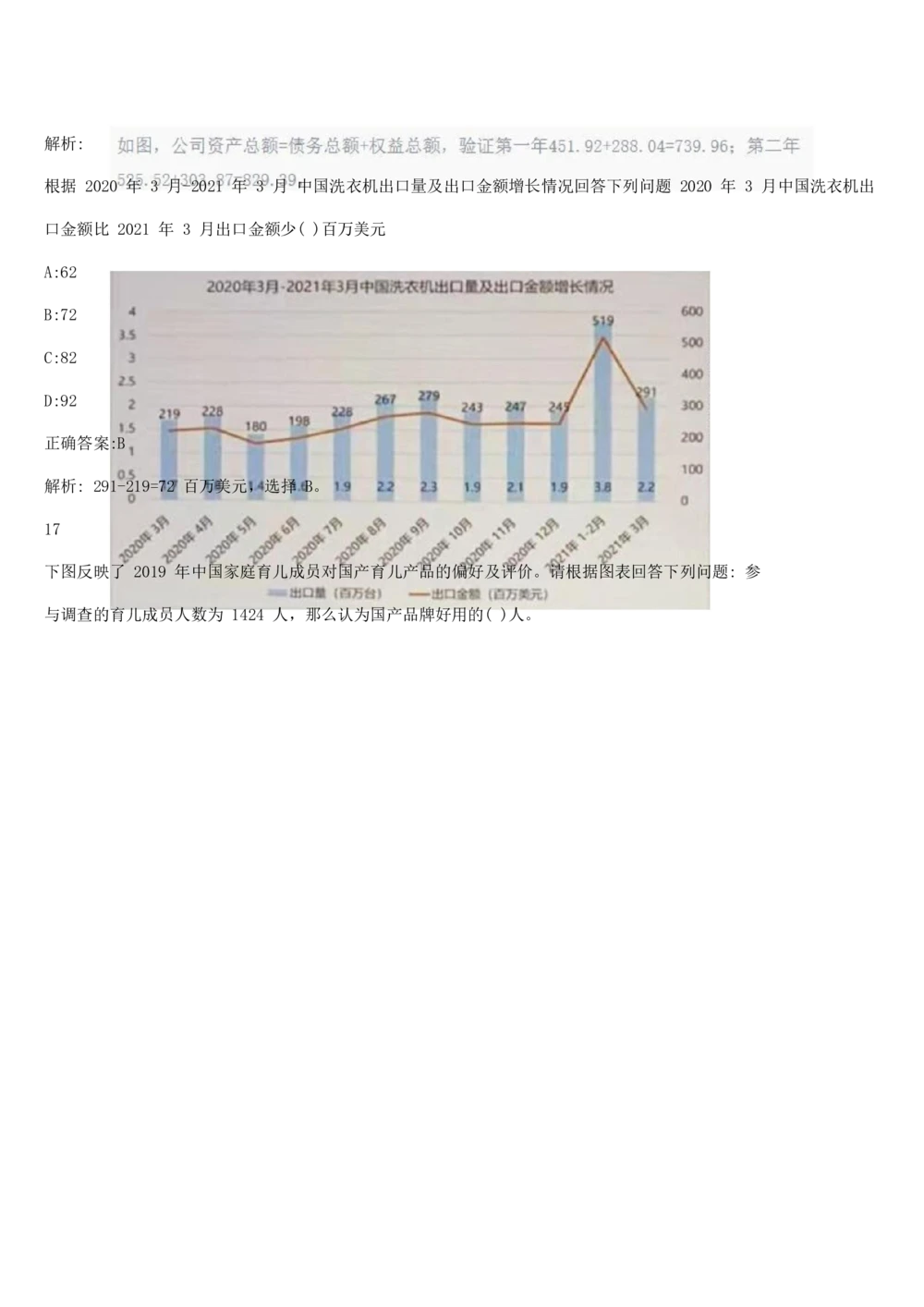 2017年国电集团（注：国电集团是国能源前身！）招聘笔试真题及答案解析（行测部分）(1)_2025春招题库汇总_国企题库_国家能源_20230827_151217_重中之重国家能源集团历年招聘笔试真题