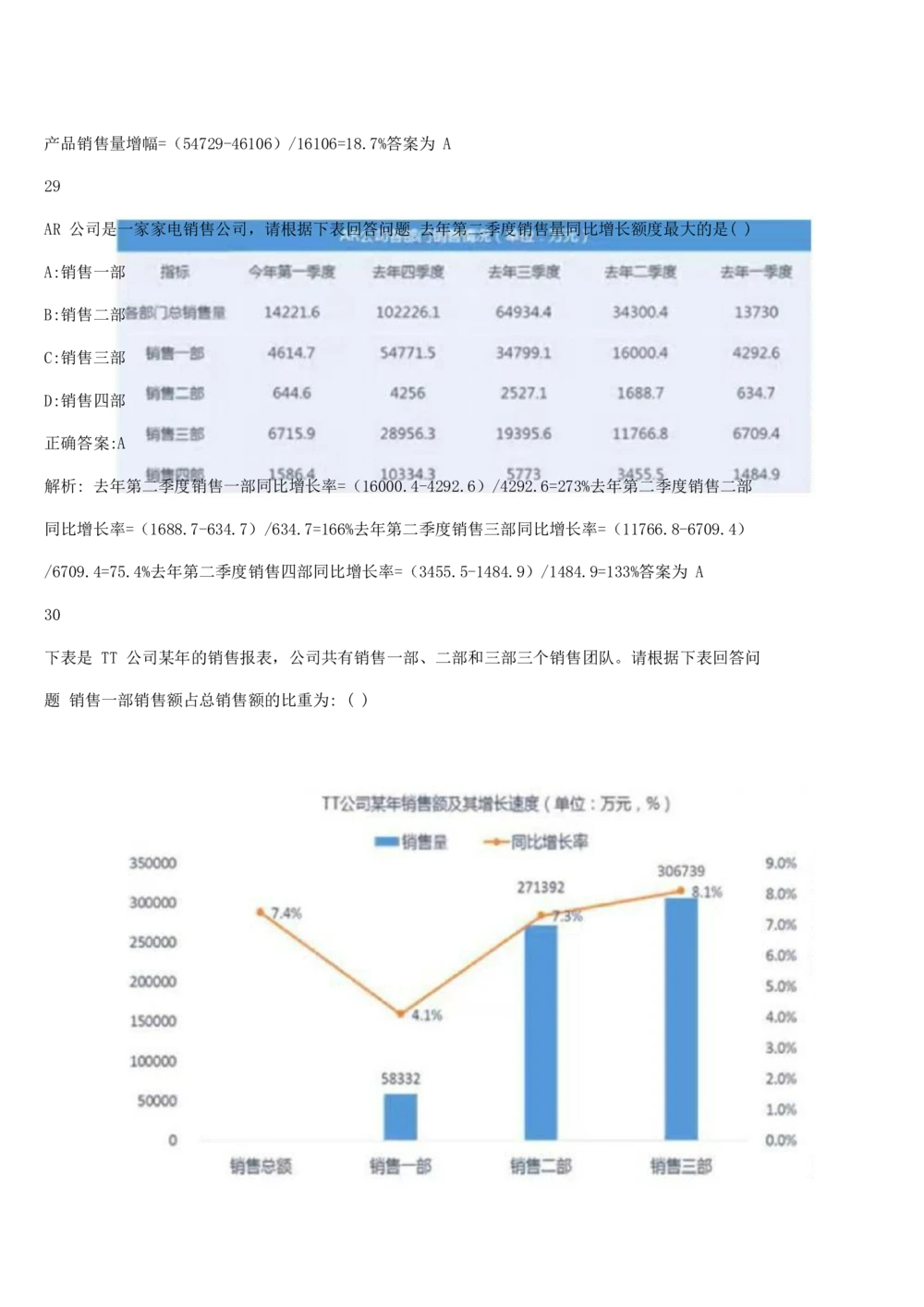 2017年国电集团（注：国电集团是国能源前身！）招聘笔试真题及答案解析（行测部分）(1)_2025春招题库汇总_国企题库_国家能源_20230827_151217_重中之重国家能源集团历年招聘笔试真题