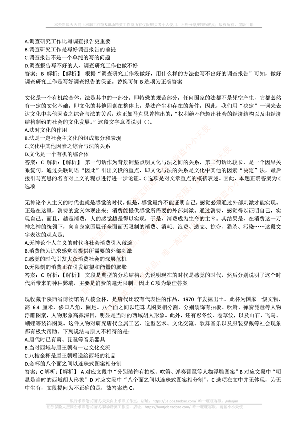 2017年国电集团（注：国电集团是国能源前身！）招聘笔试真题及答案解析（行测部分）(1)_2025春招题库汇总_国企题库_国家能源_20230827_151217_重中之重国家能源集团历年招聘笔试真题