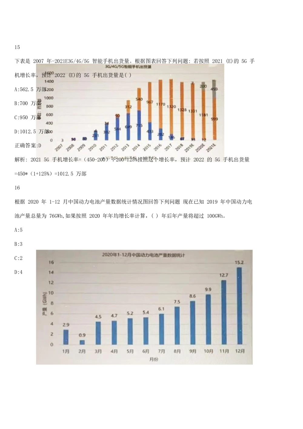 2017年国电集团（注：国电集团是国能源前身！）招聘笔试真题及答案解析（行测部分）(1)_2025春招题库汇总_国企题库_国家能源_20230827_151217_重中之重国家能源集团历年招聘笔试真题