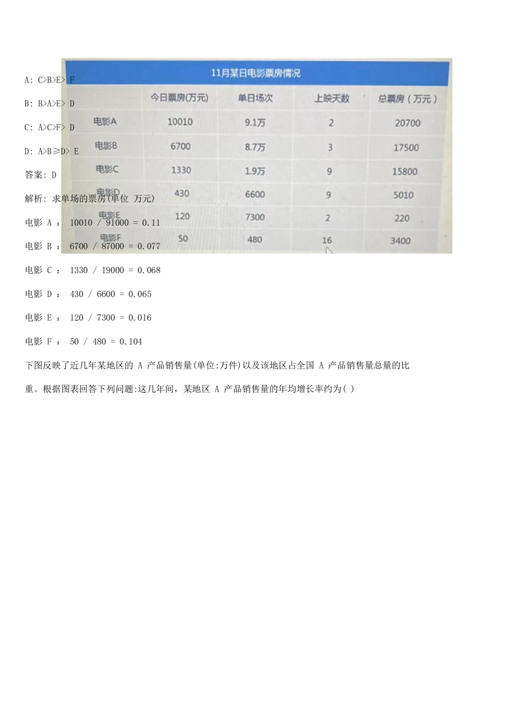 2017年国电集团（注：国电集团是国能源前身！）招聘笔试真题及答案解析（行测部分）(1)_2025春招题库汇总_国企题库_国家能源_20230827_151217_重中之重国家能源集团历年招聘笔试真题