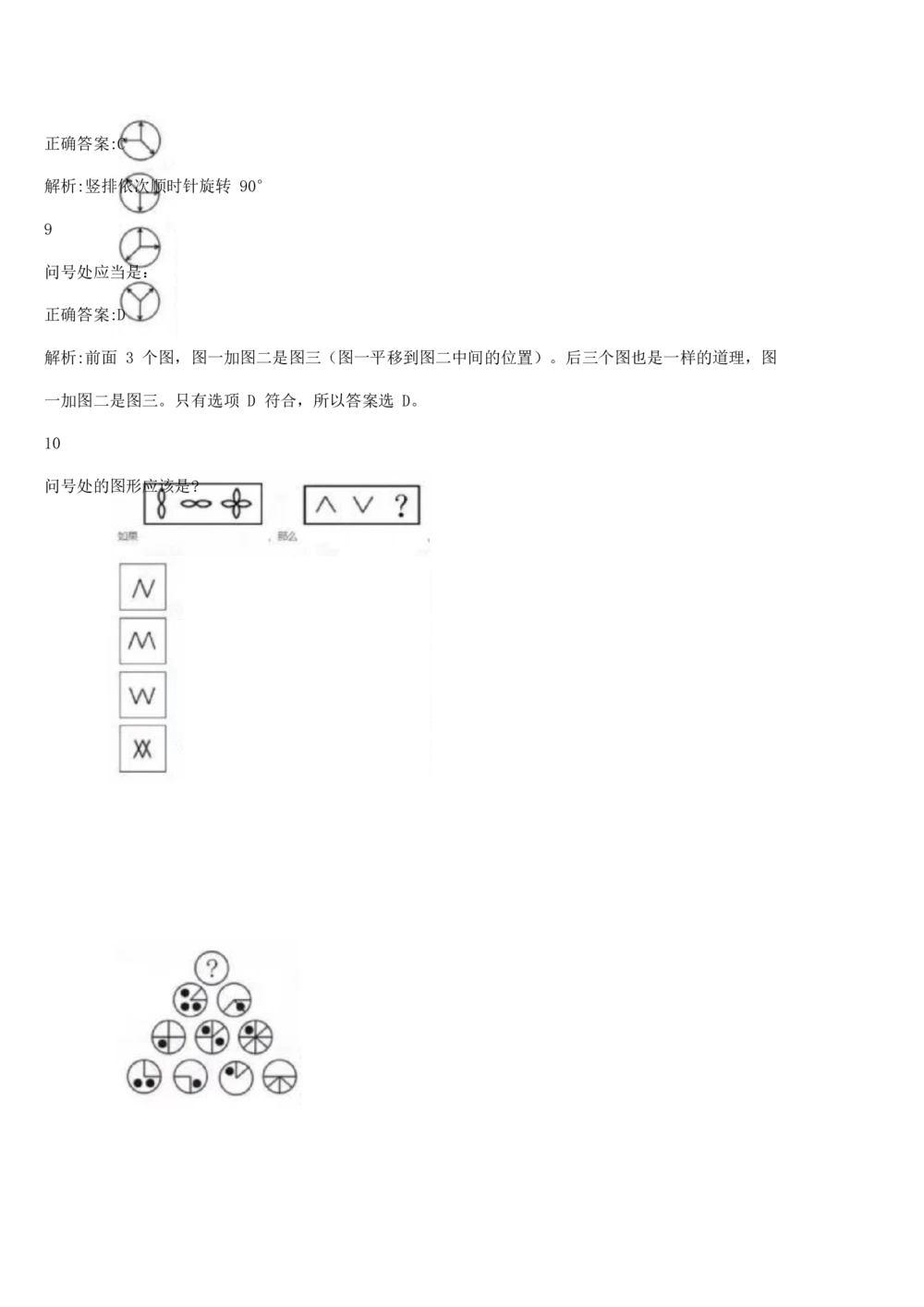 2017年国电集团（注：国电集团是国能源前身！）招聘笔试真题及答案解析（行测部分）(1)_2025春招题库汇总_国企题库_国家能源_20230827_151217_重中之重国家能源集团历年招聘笔试真题