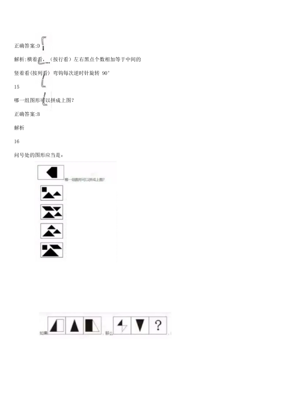 2017年国电集团（注：国电集团是国能源前身！）招聘笔试真题及答案解析（行测部分）(1)_2025春招题库汇总_国企题库_国家能源_20230827_151217_重中之重国家能源集团历年招聘笔试真题