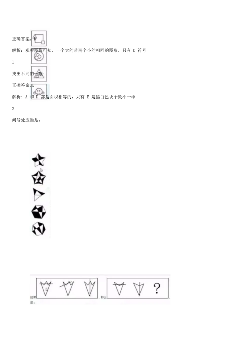 2017年国电集团（注：国电集团是国能源前身！）招聘笔试真题及答案解析（行测部分）(1)_2025春招题库汇总_国企题库_国家能源_20230827_151217_重中之重国家能源集团历年招聘笔试真题
