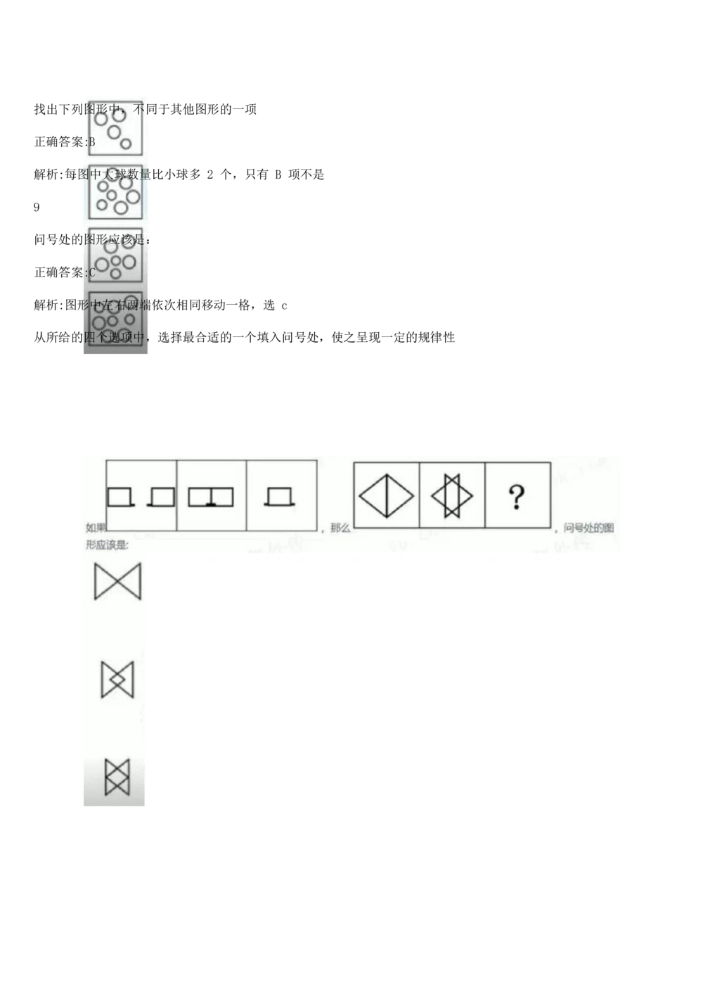2017年国电集团（注：国电集团是国能源前身！）招聘笔试真题及答案解析（行测部分）(1)_2025春招题库汇总_国企题库_国家能源_20230827_151217_重中之重国家能源集团历年招聘笔试真题