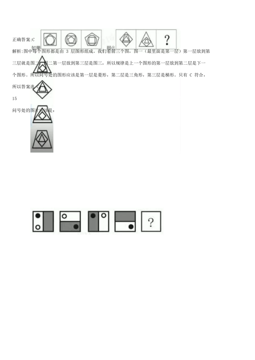 2017年国电集团（注：国电集团是国能源前身！）招聘笔试真题及答案解析（行测部分）(1)_2025春招题库汇总_国企题库_国家能源_20230827_151217_重中之重国家能源集团历年招聘笔试真题