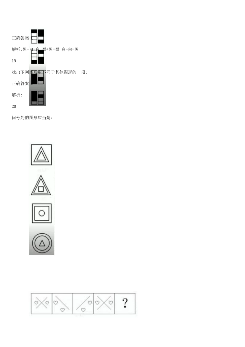 2017年国电集团（注：国电集团是国能源前身！）招聘笔试真题及答案解析（行测部分）(1)_2025春招题库汇总_国企题库_国家能源_20230827_151217_重中之重国家能源集团历年招聘笔试真题
