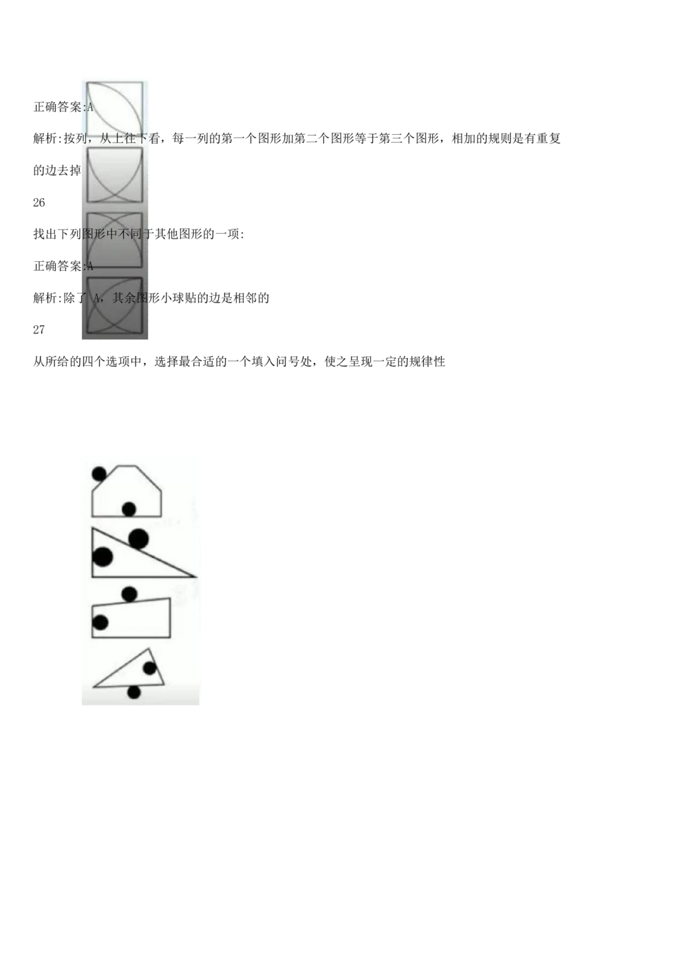 2017年国电集团（注：国电集团是国能源前身！）招聘笔试真题及答案解析（行测部分）(1)_2025春招题库汇总_国企题库_国家能源_20230827_151217_重中之重国家能源集团历年招聘笔试真题