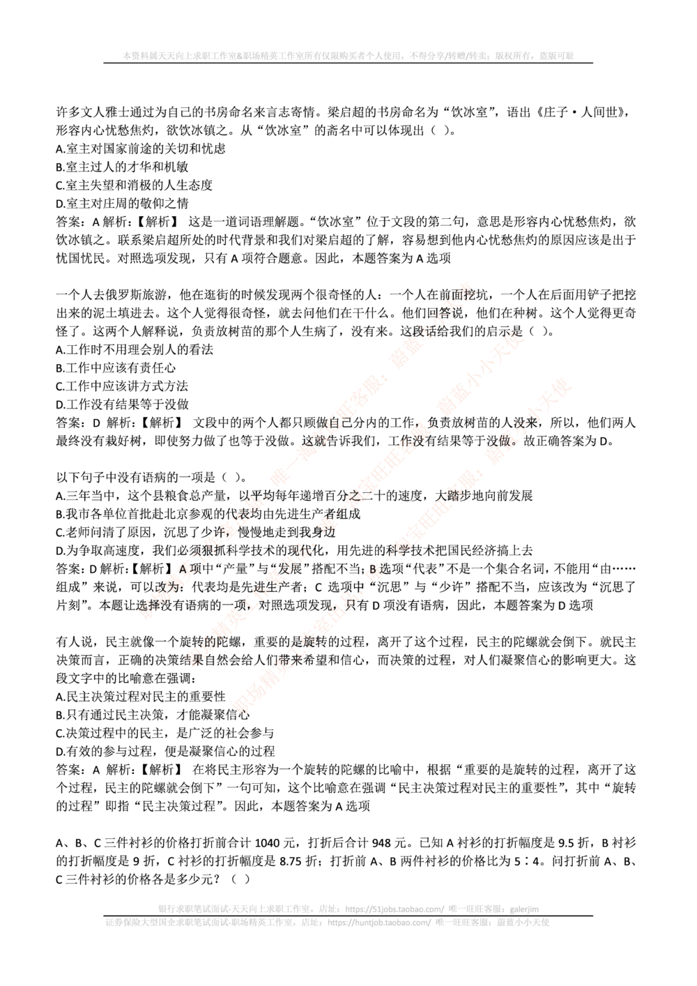 2017年国电集团（注：国电集团是国能源前身！）招聘笔试真题及答案解析（行测部分）(1)_2025春招题库汇总_国企题库_国家能源_20230827_151217_重中之重国家能源集团历年招聘笔试真题