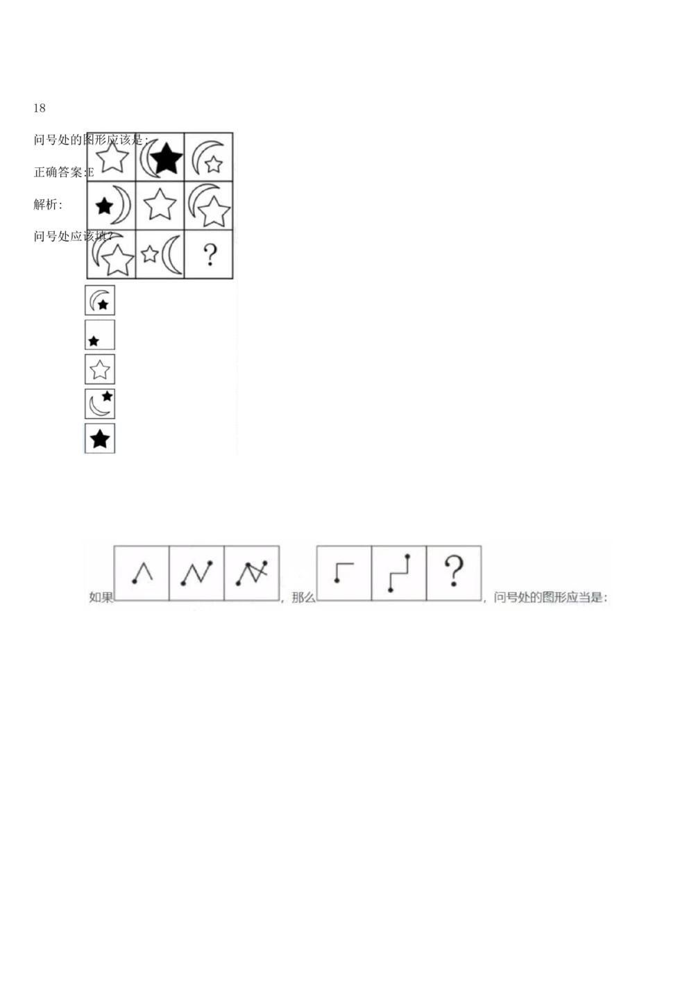 2017年国电集团（注：国电集团是国能源前身！）招聘笔试真题及答案解析（行测部分）(1)_2025春招题库汇总_国企题库_国家能源_20230827_151217_重中之重国家能源集团历年招聘笔试真题