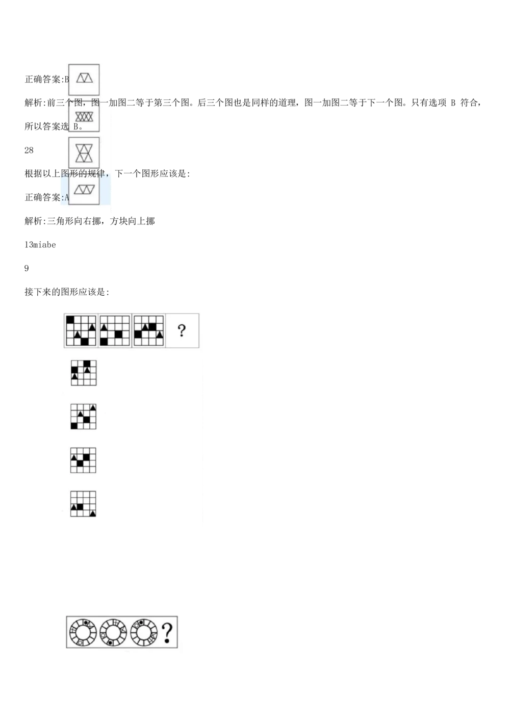 2017年国电集团（注：国电集团是国能源前身！）招聘笔试真题及答案解析（行测部分）(1)_2025春招题库汇总_国企题库_国家能源_20230827_151217_重中之重国家能源集团历年招聘笔试真题